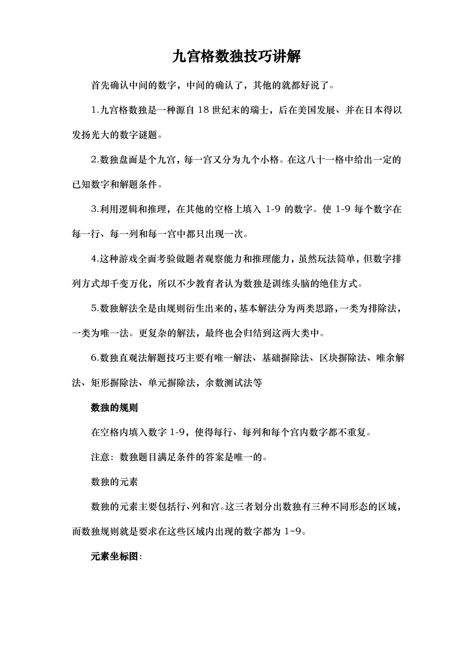 九宫格数独技巧讲解_第1页