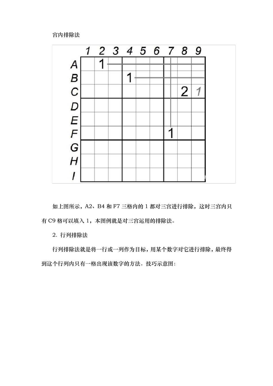 九宫格数独技巧讲解_第3页