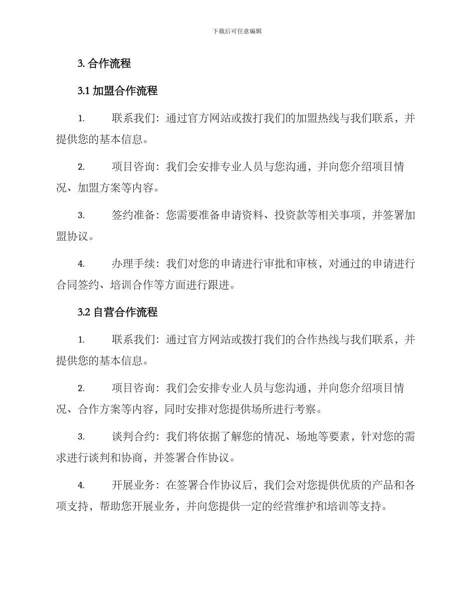 铺面招商合作方案_第2页