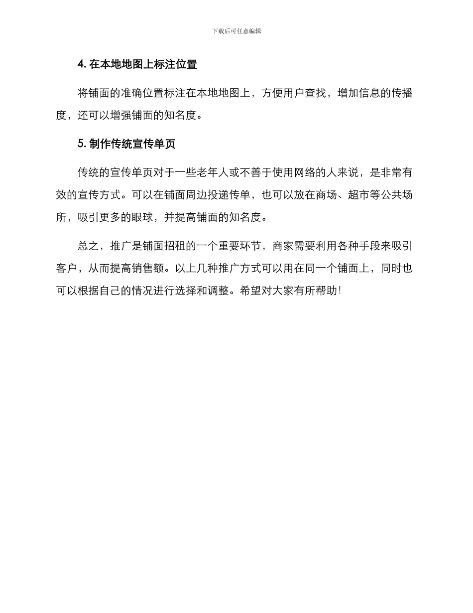 铺面招租推广方案_第2页
