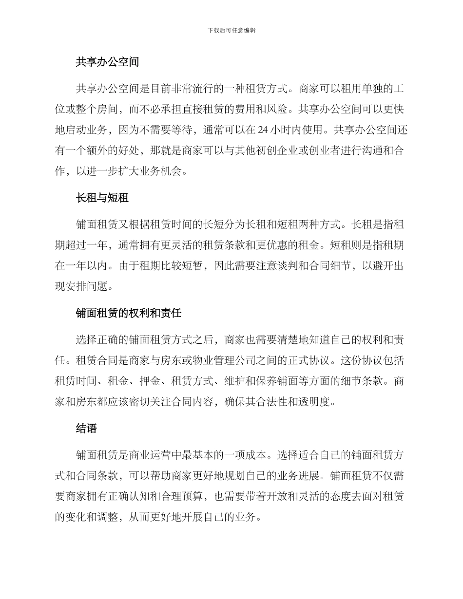 铺面租赁方案_第2页