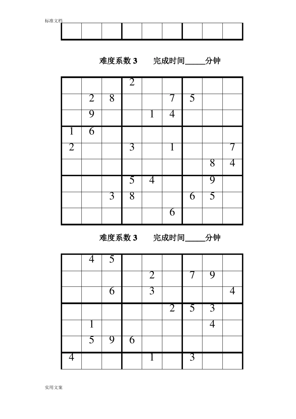 九宫格数独题目大全_第2页