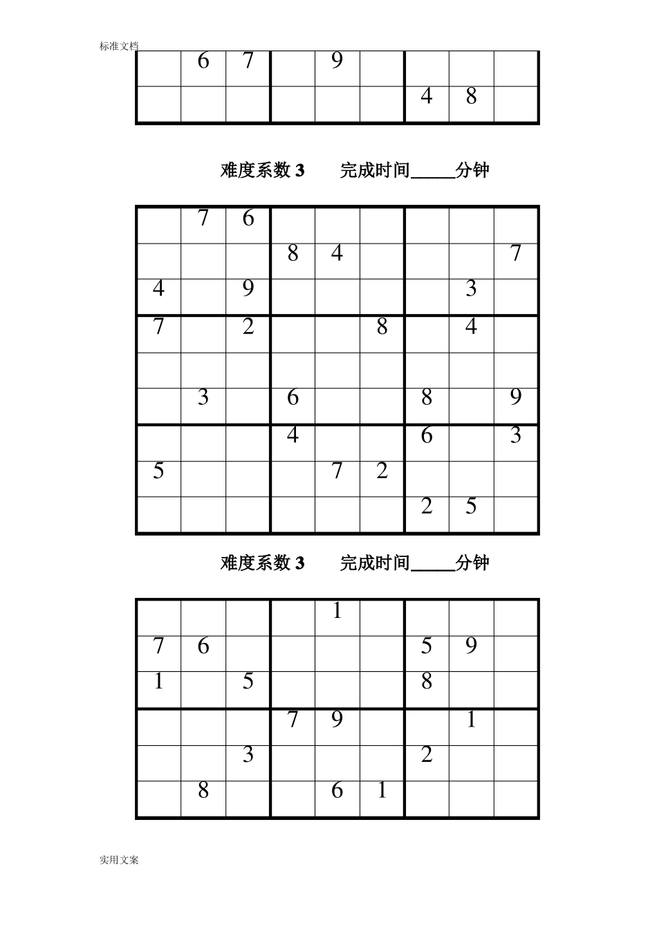 九宫格数独题目大全_第3页