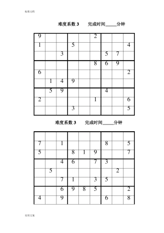 九宫格数独题目大全