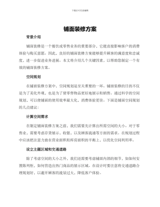 铺面装修方案
