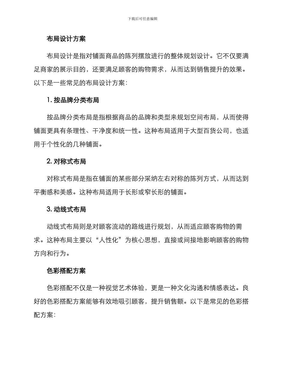 铺面装修方案集_第2页