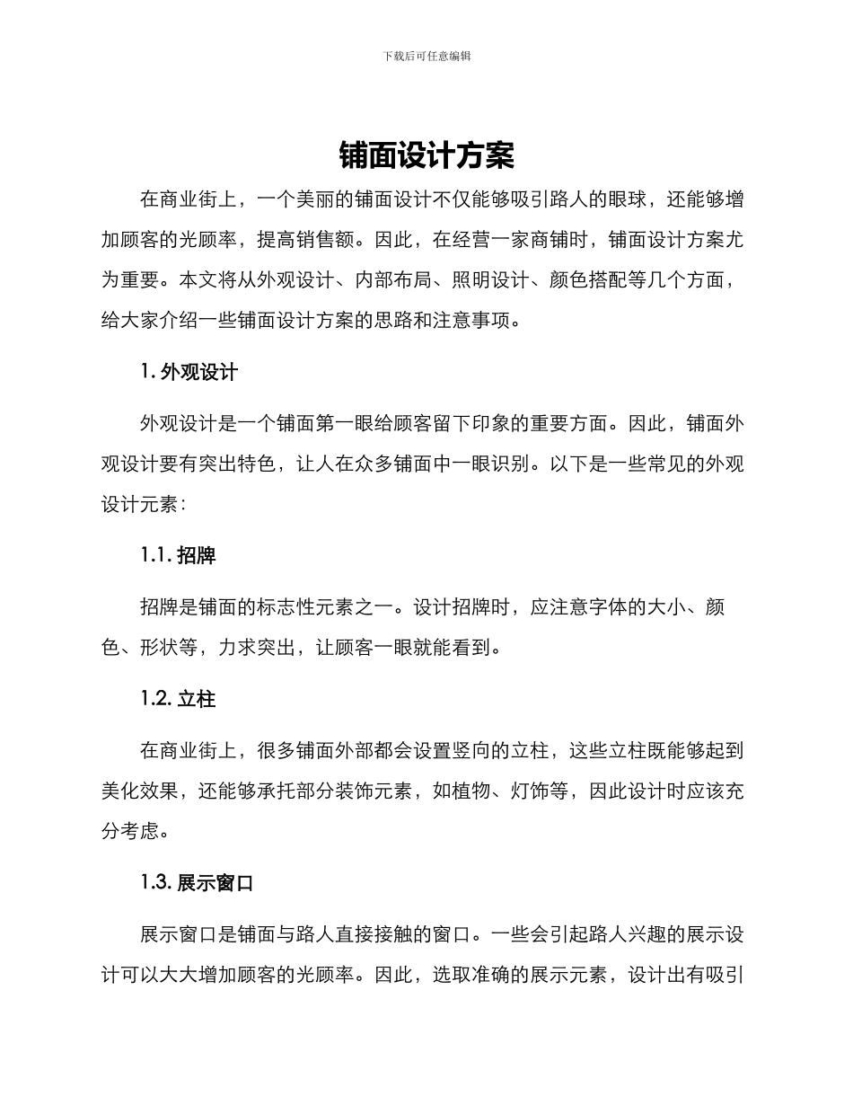 铺面设计方案_第1页