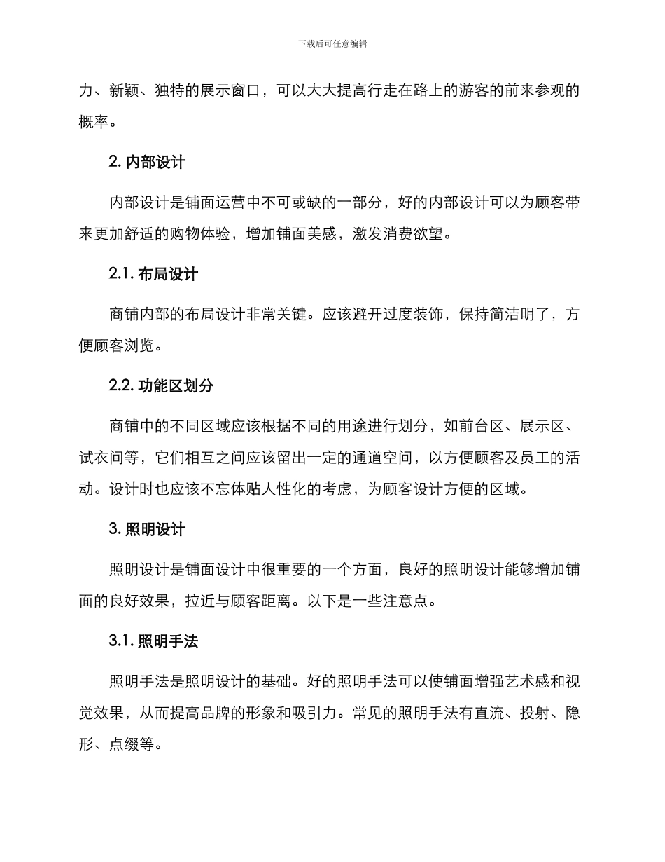 铺面设计方案_第2页