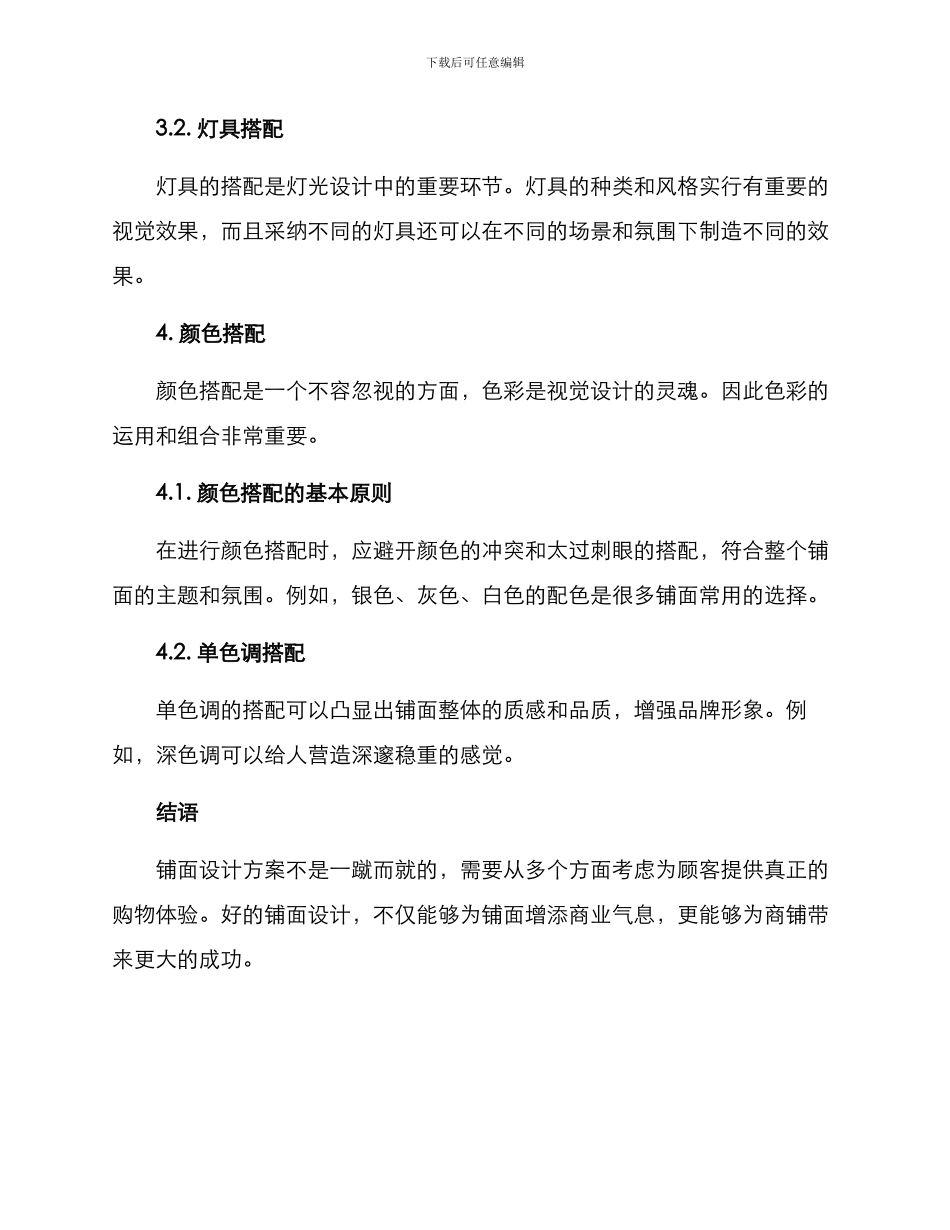 铺面设计方案_第3页