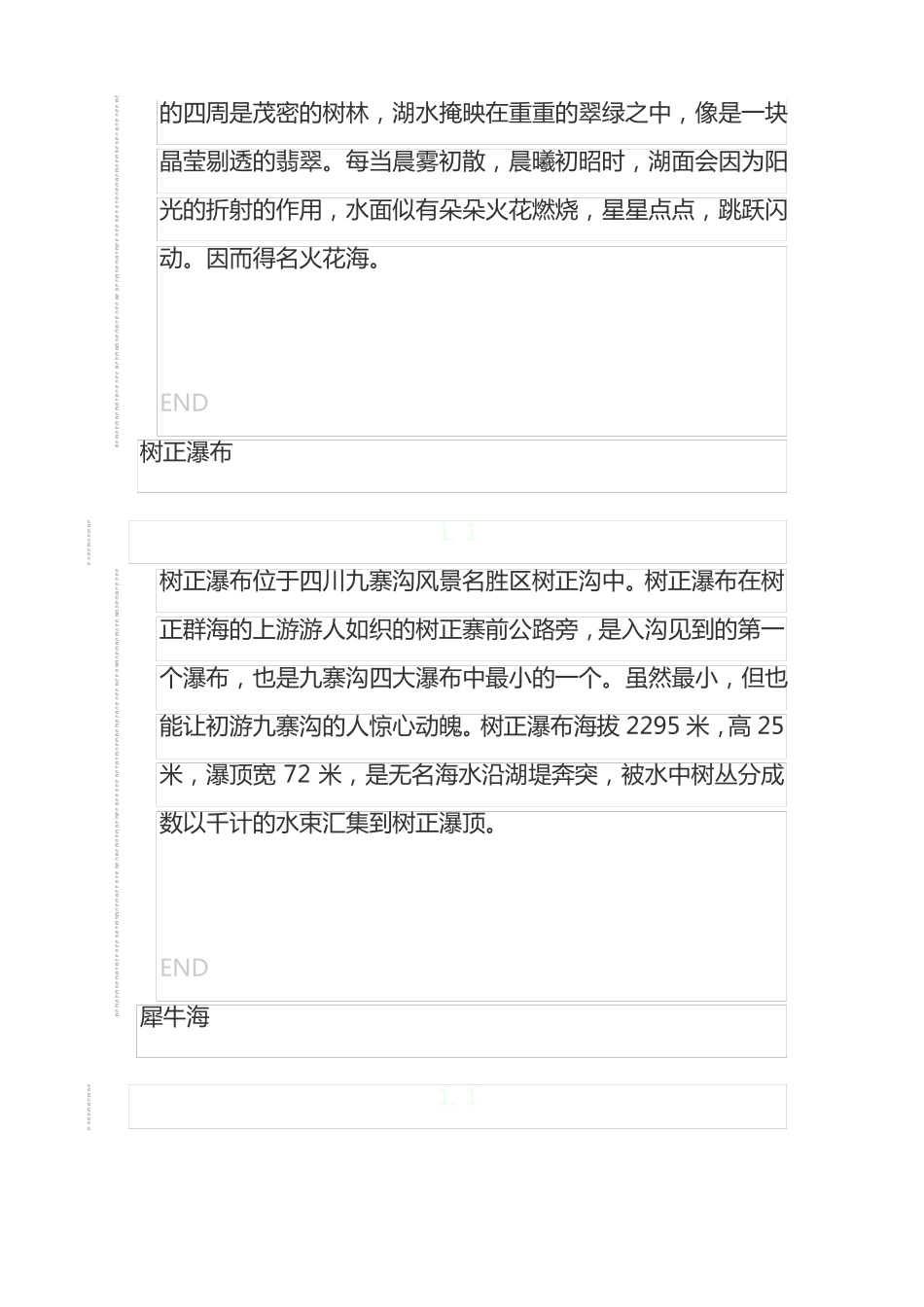 九寨沟的资料_第3页