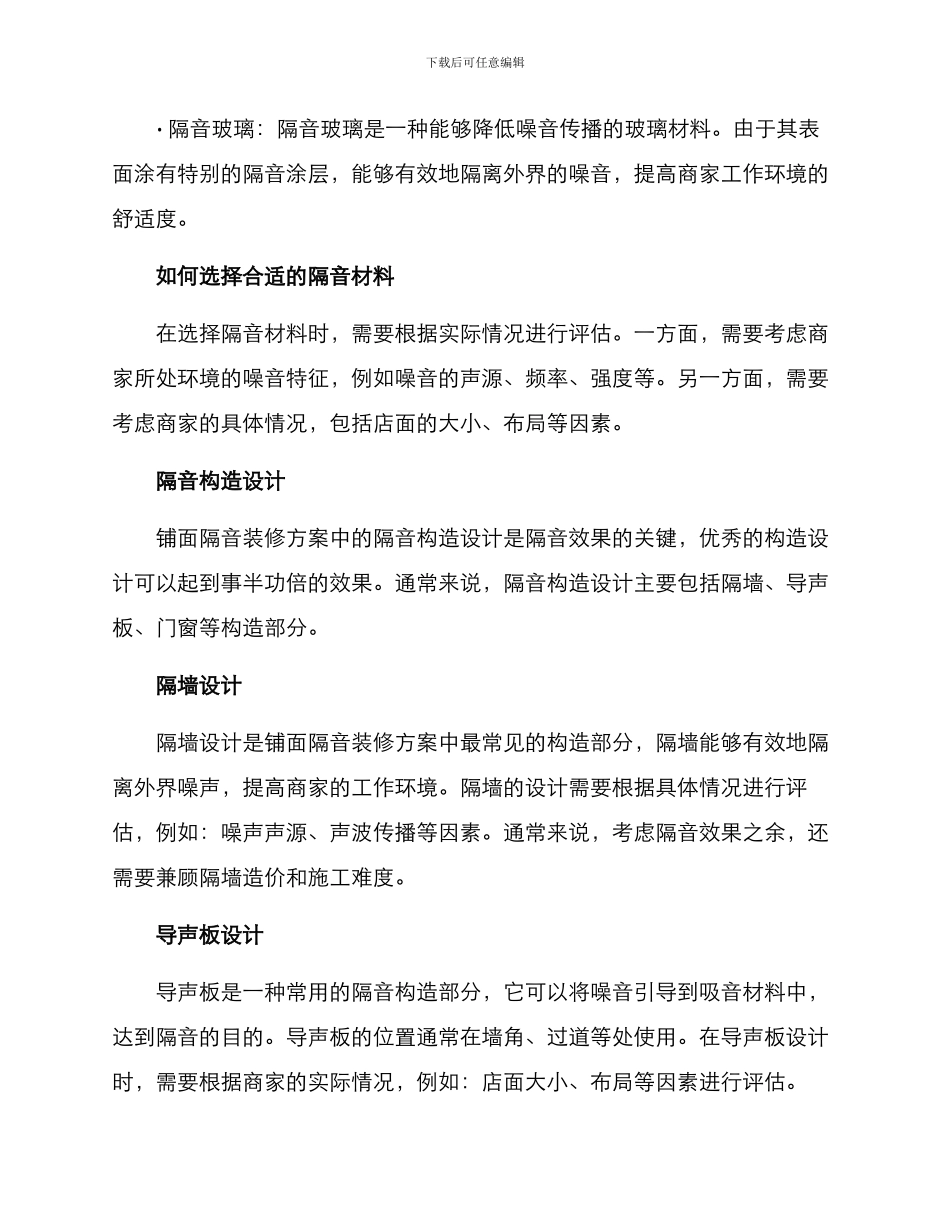 铺面隔音装修方案_第2页