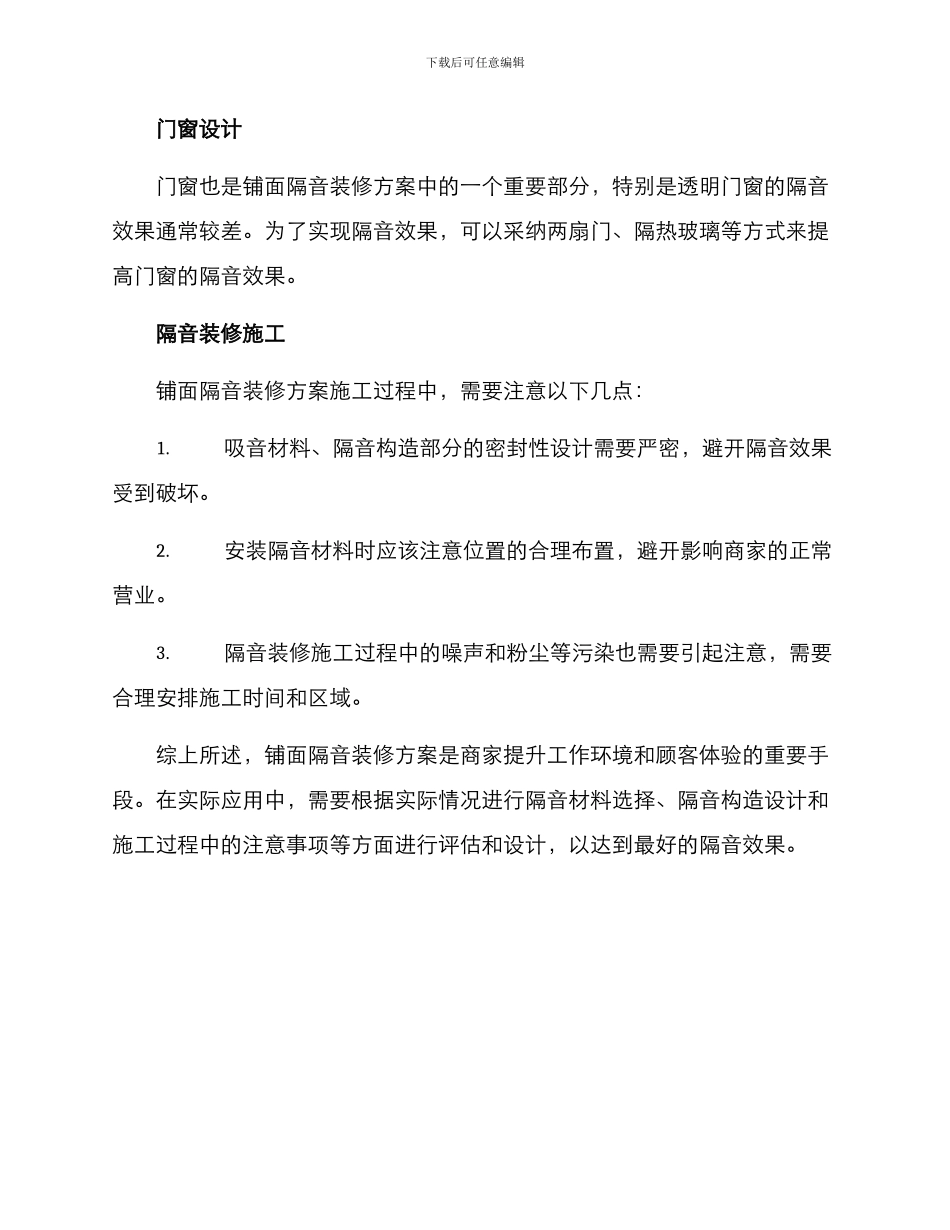 铺面隔音装修方案_第3页