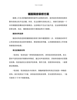 铺面隔音装修方案