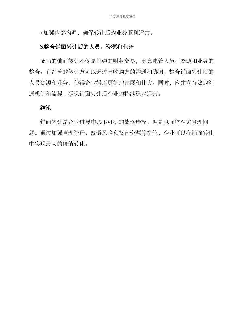 铺面转让整合方案_第2页