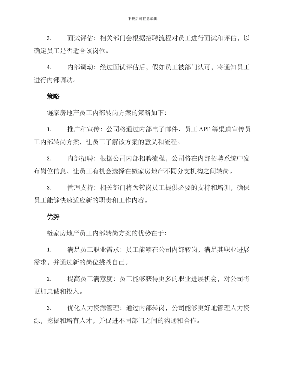 链家员工内部转岗方案_第2页