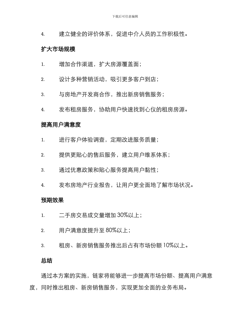 链家策划方案_第2页