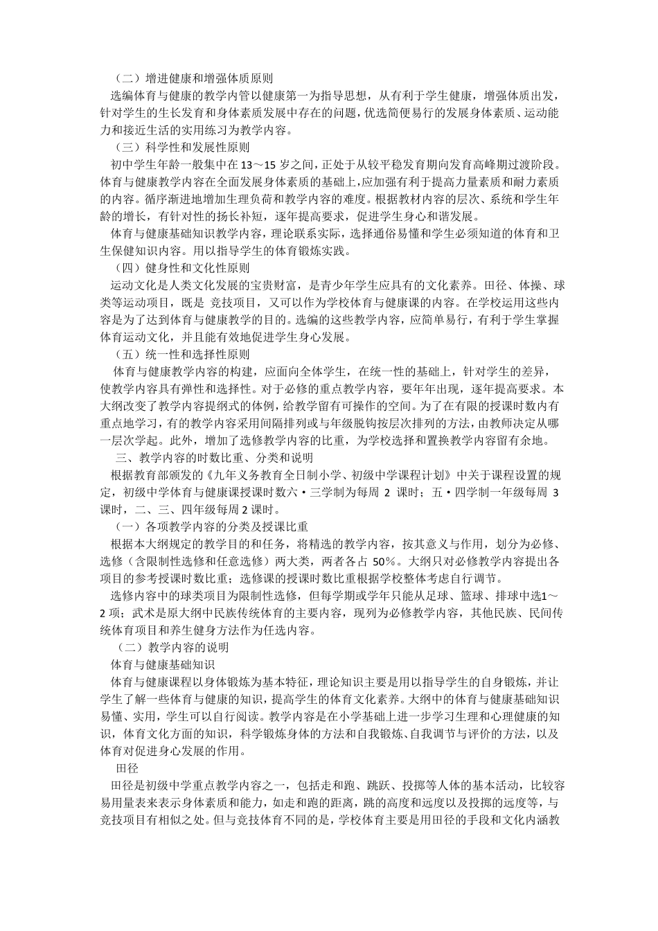 九年义务教育体育教学大纲_第2页