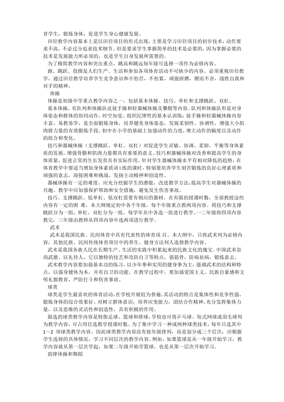 九年义务教育体育教学大纲_第3页