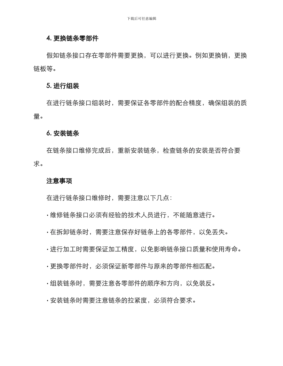 链条接口维修方案_第2页
