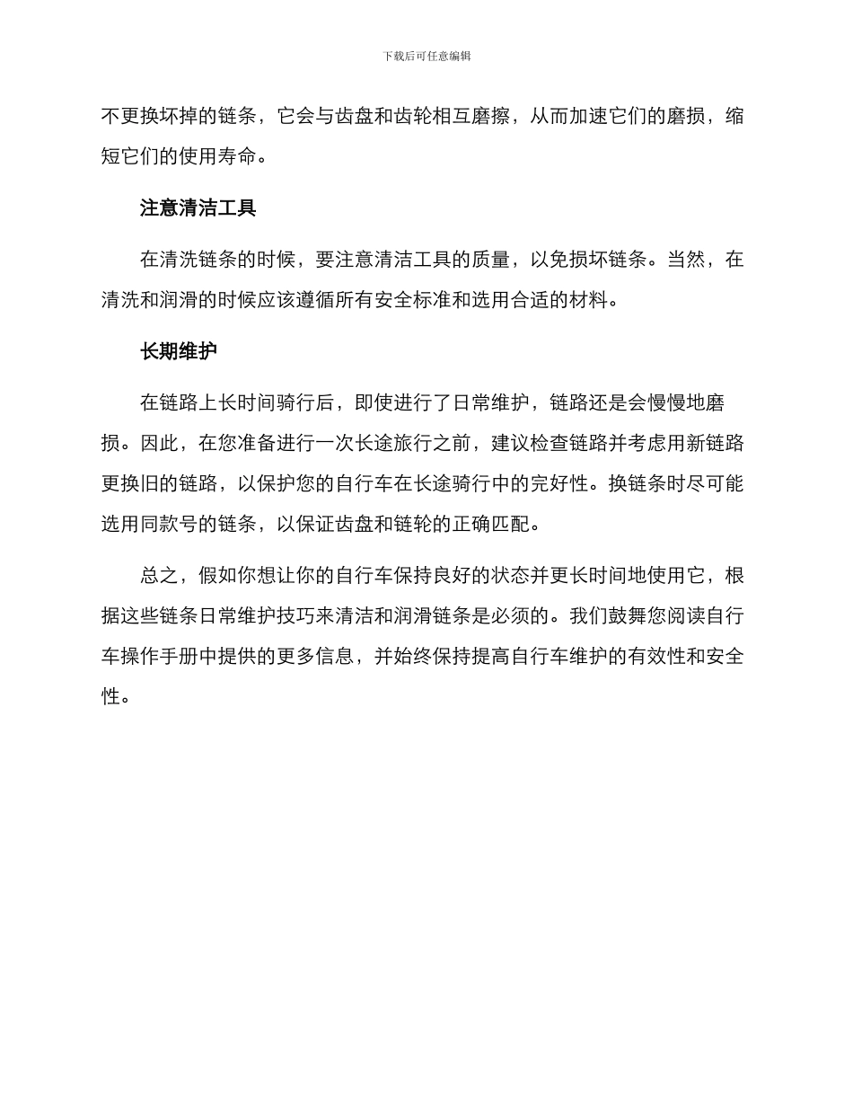 链条日常维护方案_第2页