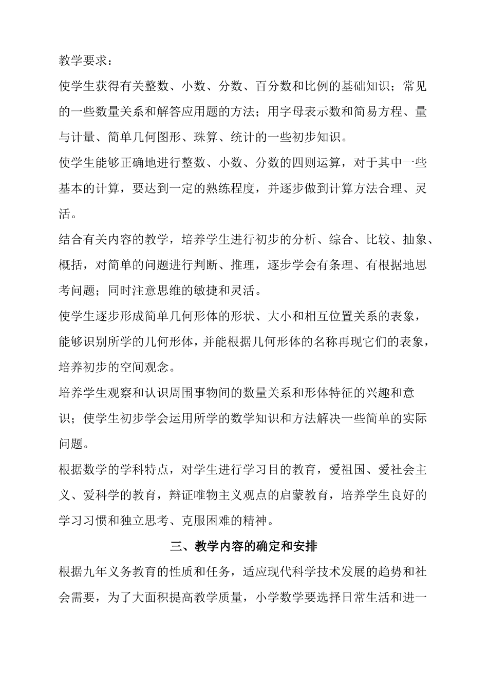 九年义务教育全日制小学数学教学大纲_第2页