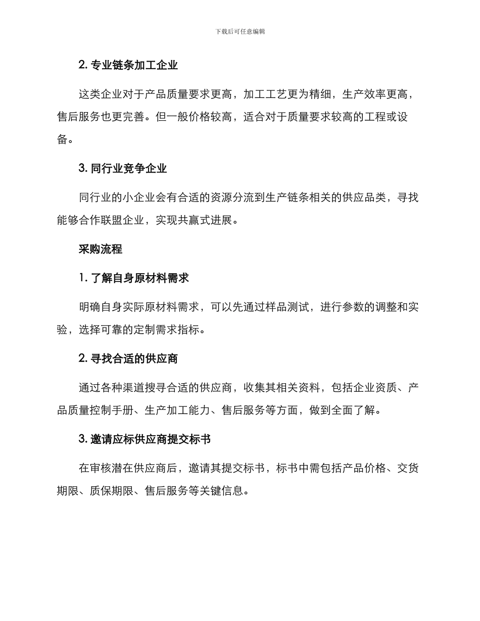 链条采购方案_第2页