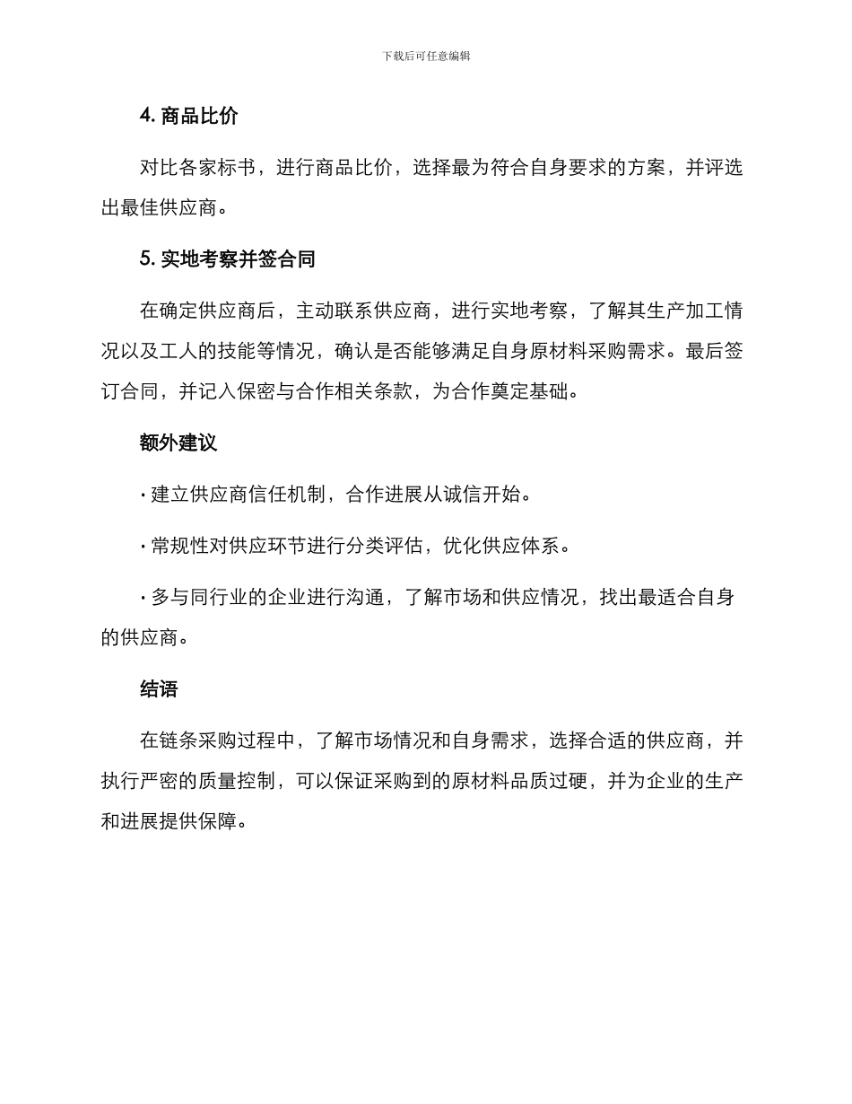 链条采购方案_第3页