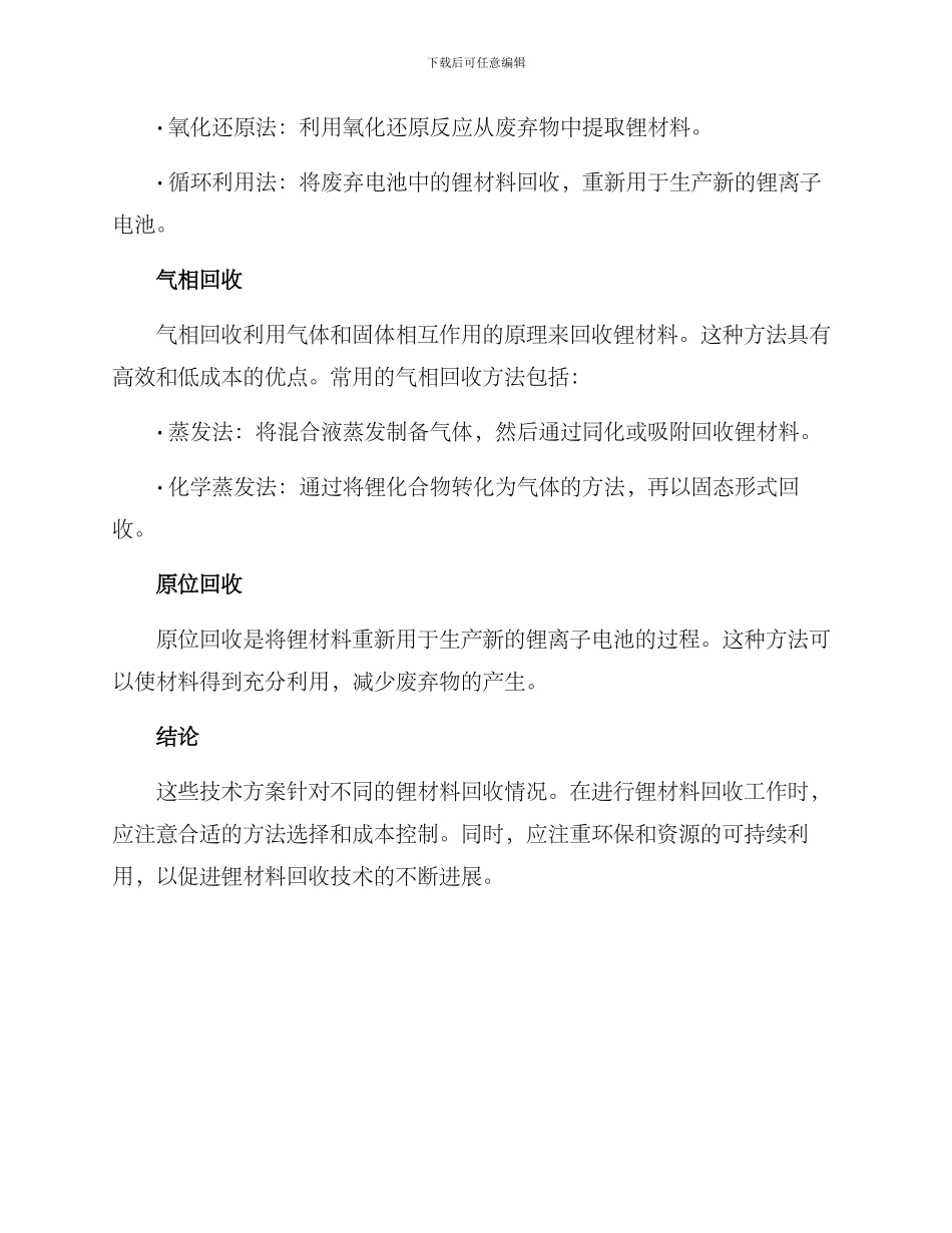 锂材料回收技术方案_第2页