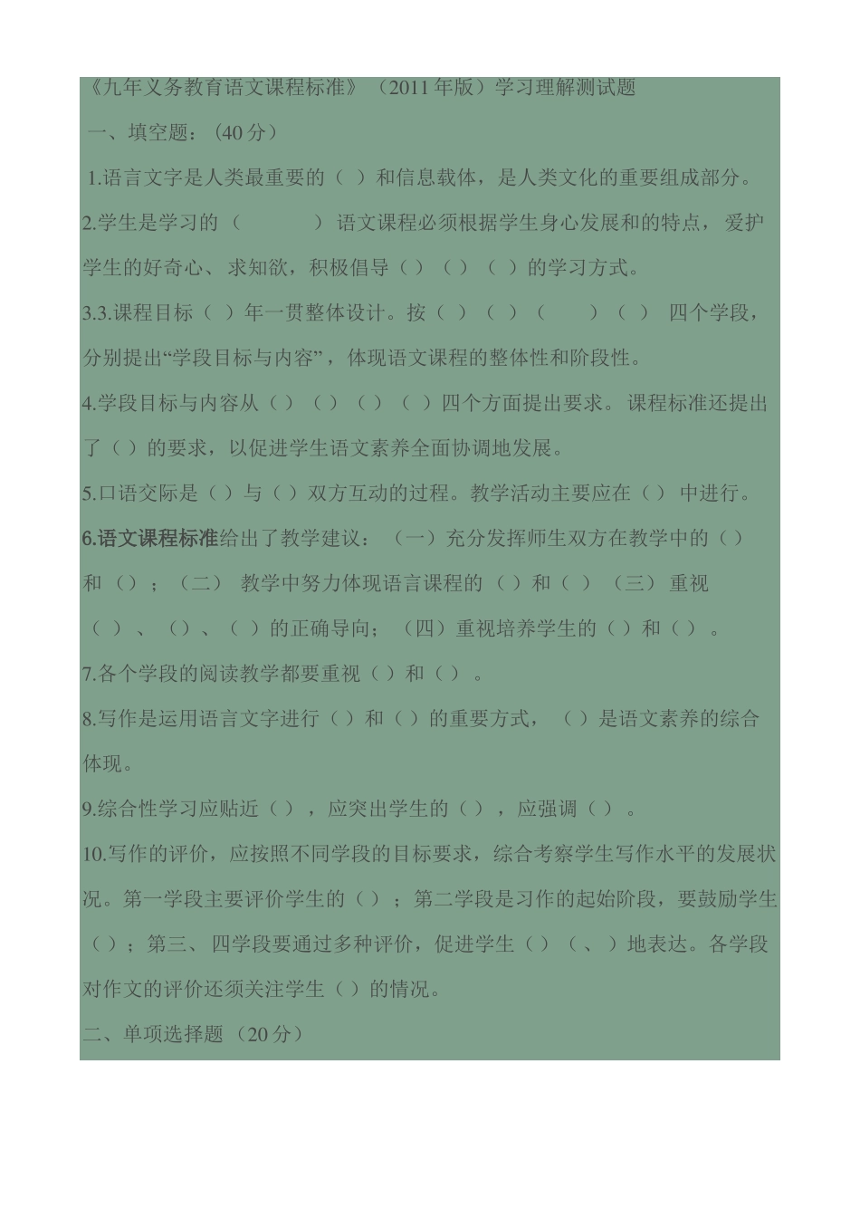 九年义务教育语文课程标准测试题_第1页