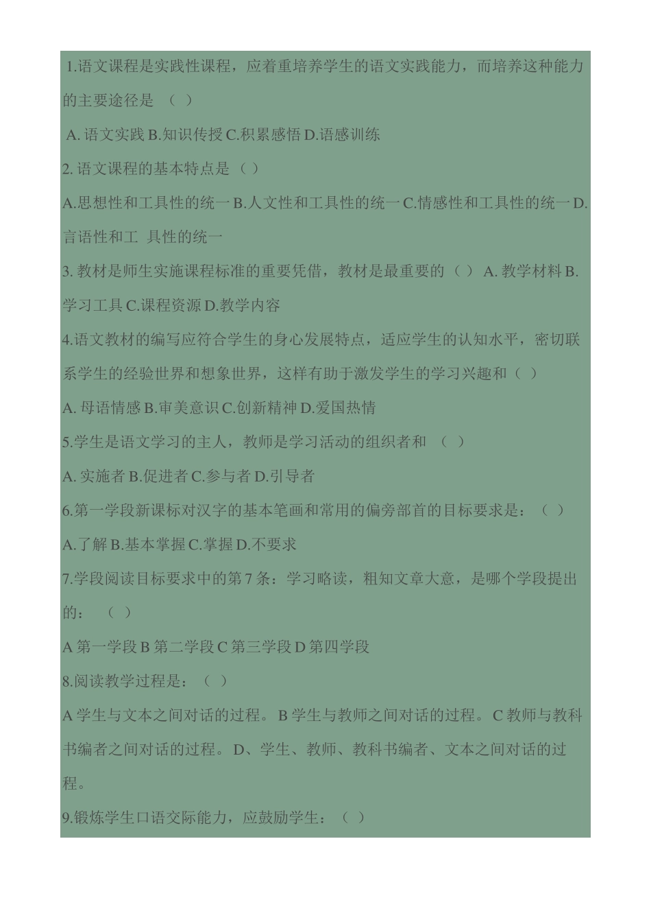 九年义务教育语文课程标准测试题_第2页