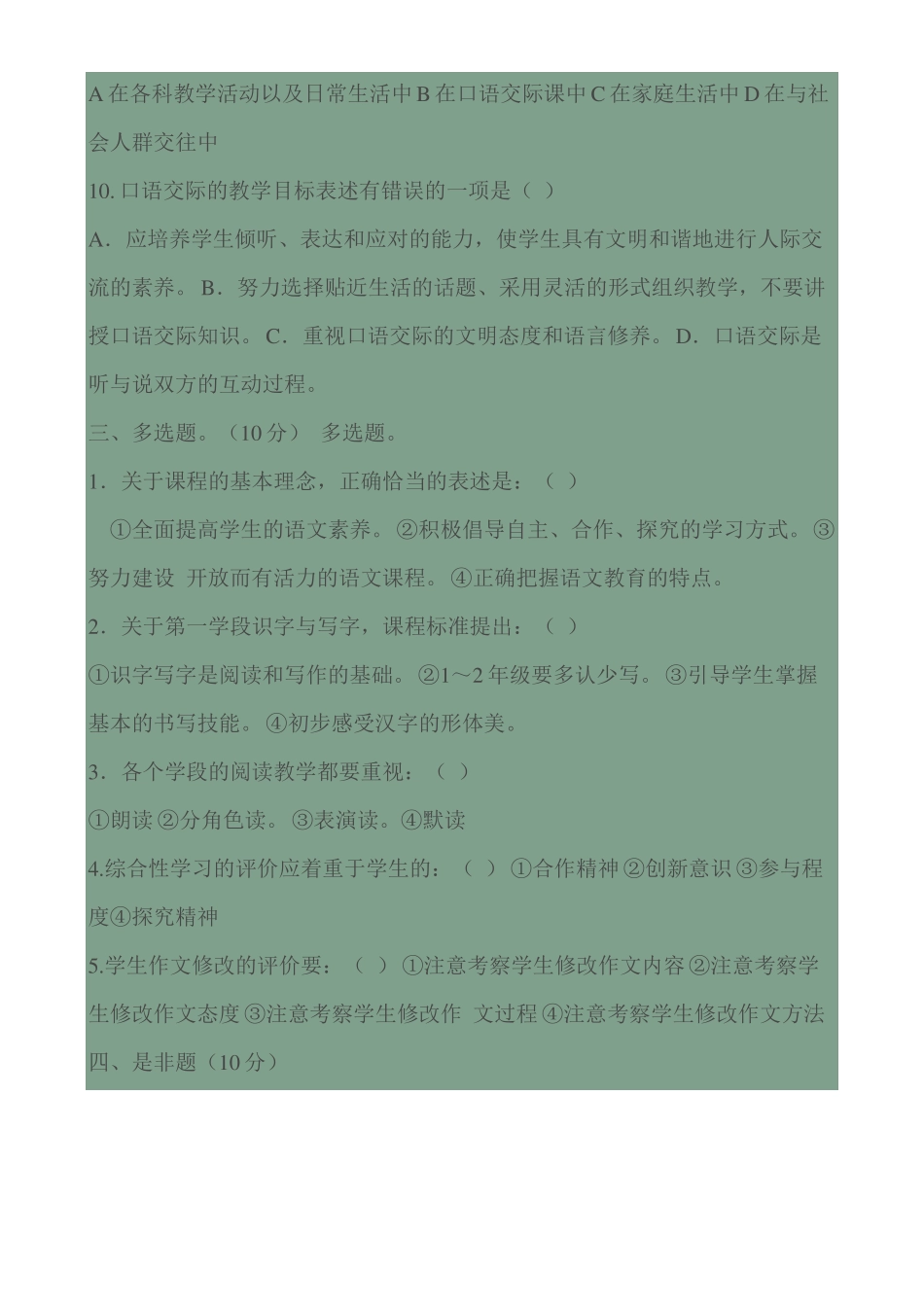 九年义务教育语文课程标准测试题_第3页