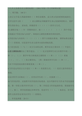 九年义务教育语文课程标准测试题