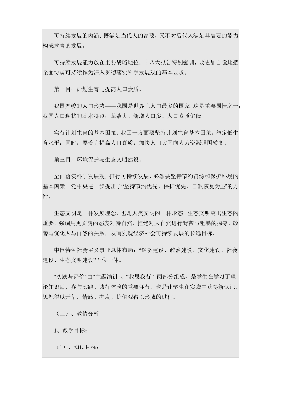 九年级3生态文明教学设计_第2页