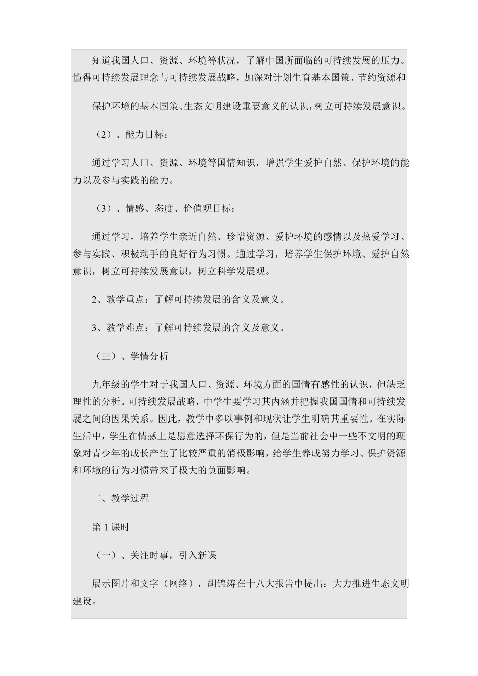 九年级3生态文明教学设计_第3页