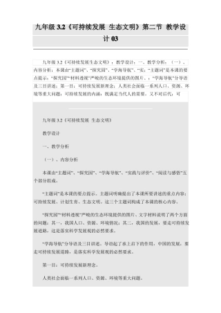 九年级3生态文明教学设计