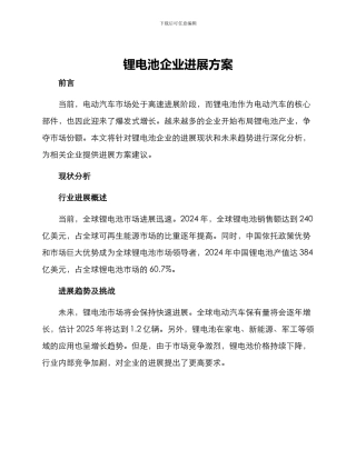 锂电池企业发展方案