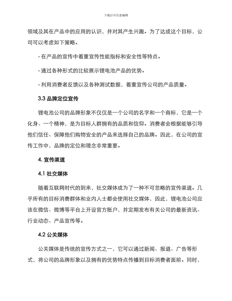 锂电池公司宣传方案_第2页