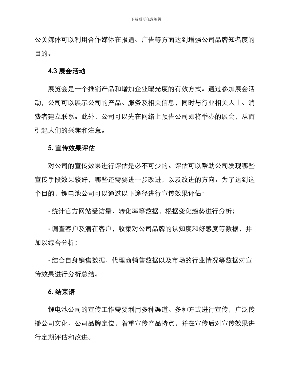 锂电池公司宣传方案_第3页