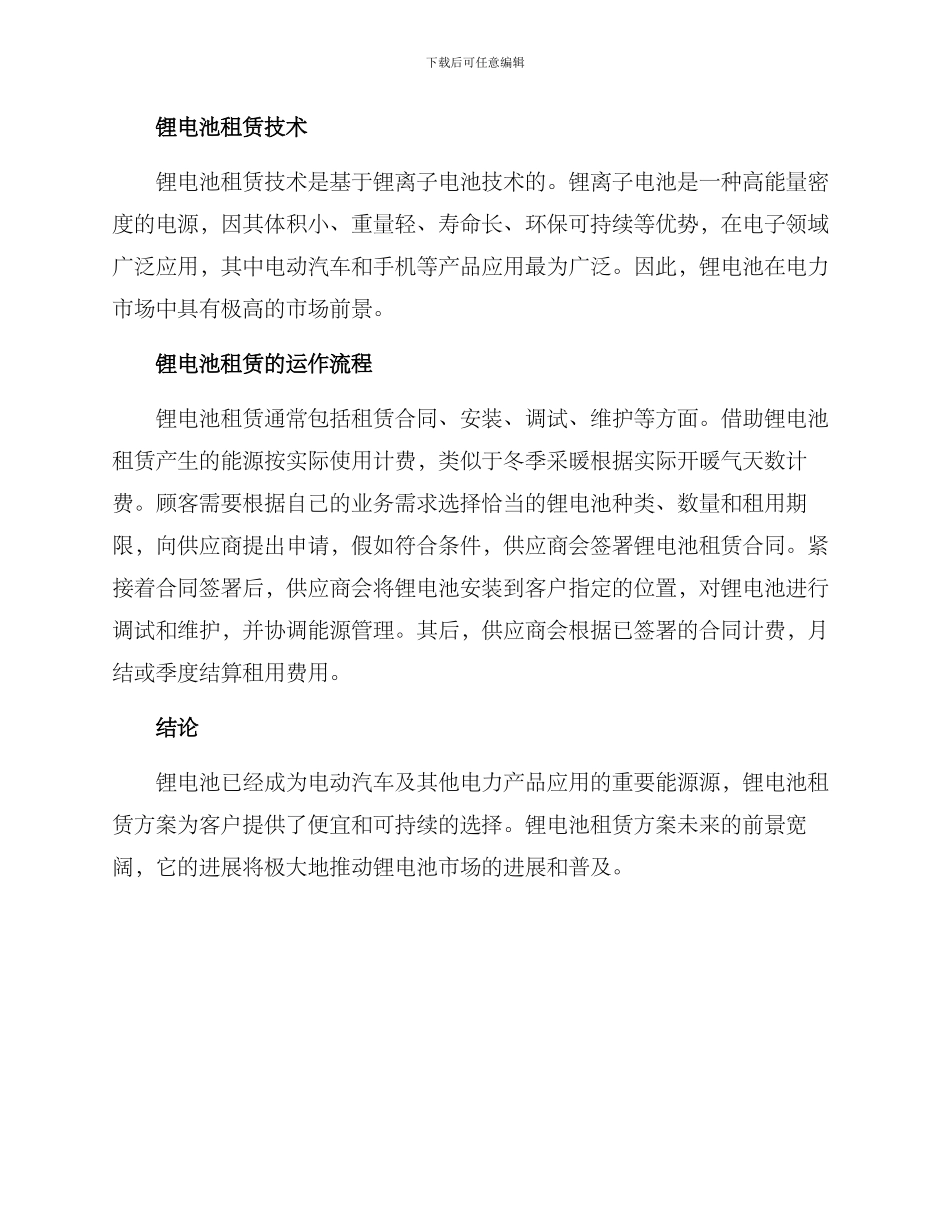 锂电池租赁方案_第2页