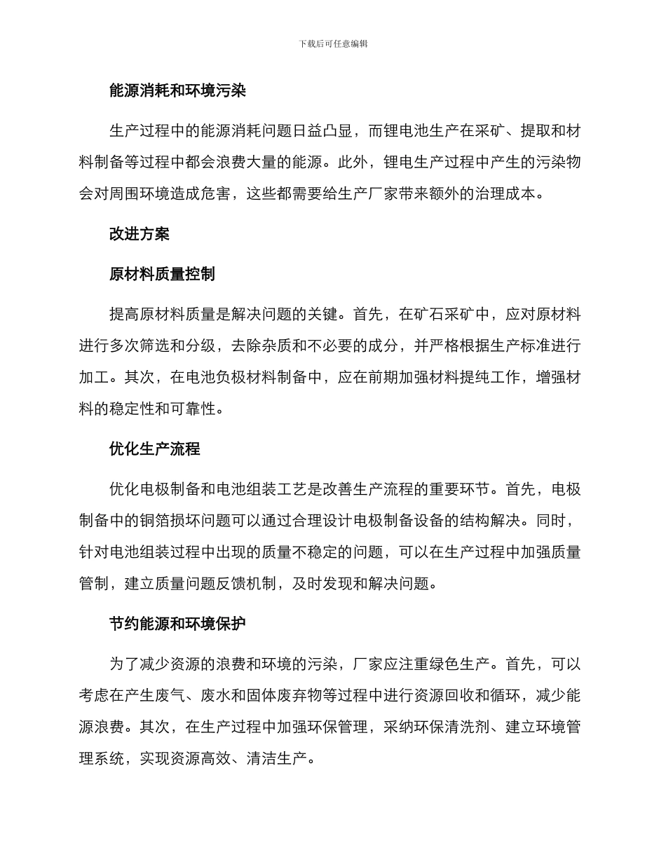 锂电生产改进方案_第2页