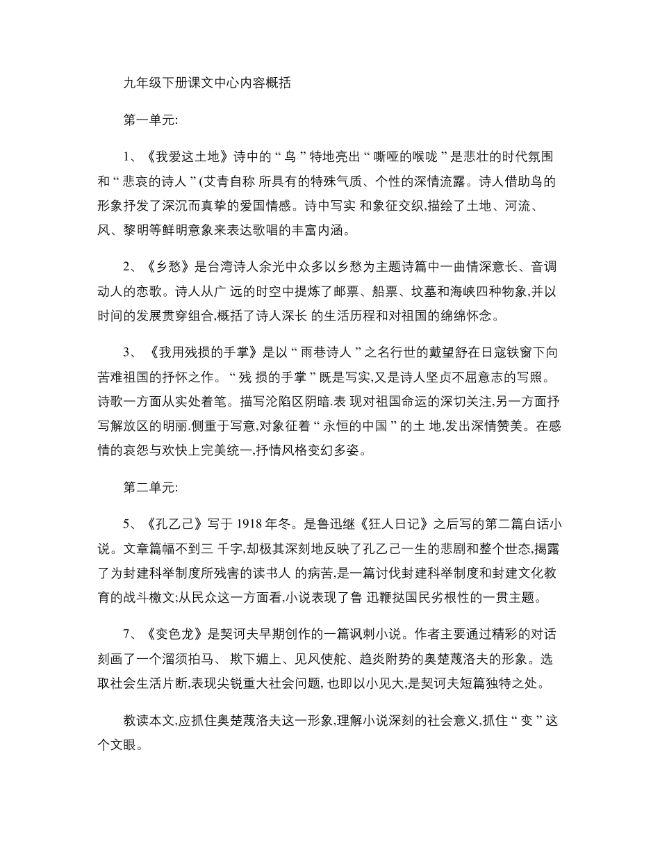 九年级上下册课文中心内容概括_第1页
