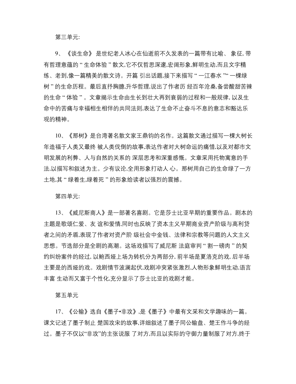 九年级上下册课文中心内容概括_第2页