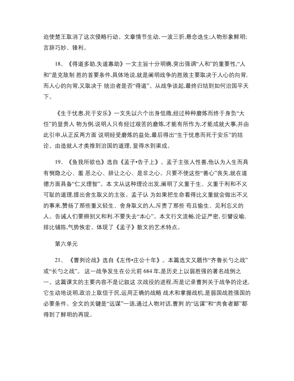 九年级上下册课文中心内容概括_第3页