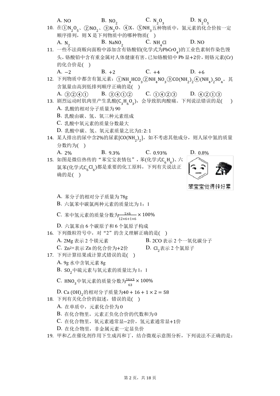 九年级上册化学式与化合价习题含答案_第2页