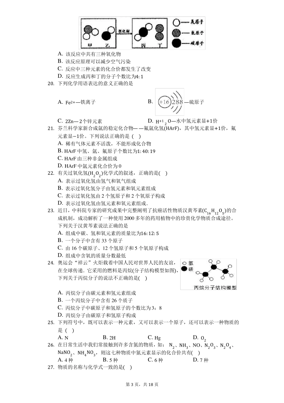 九年级上册化学式与化合价习题含答案_第3页