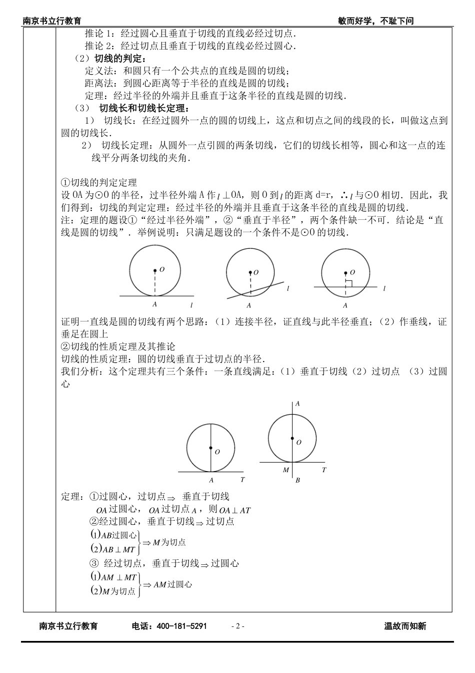 九年级上册数学直线与圆的位置关系教案_第2页