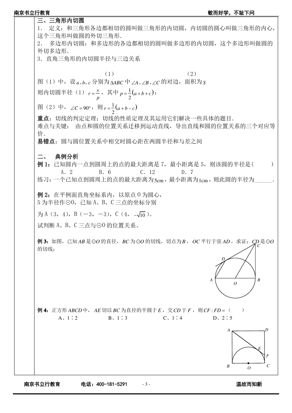 九年级上册数学直线与圆的位置关系教案_第3页