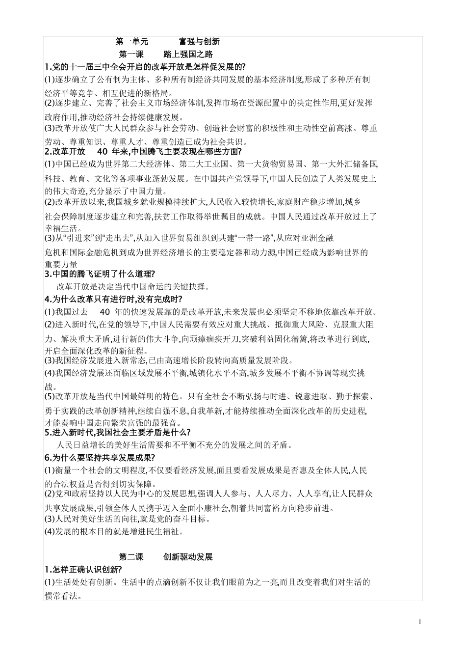 九年级上册道德与法治知识点_第1页