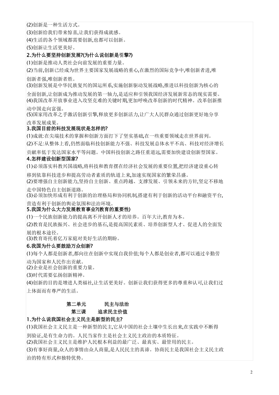 九年级上册道德与法治知识点_第2页