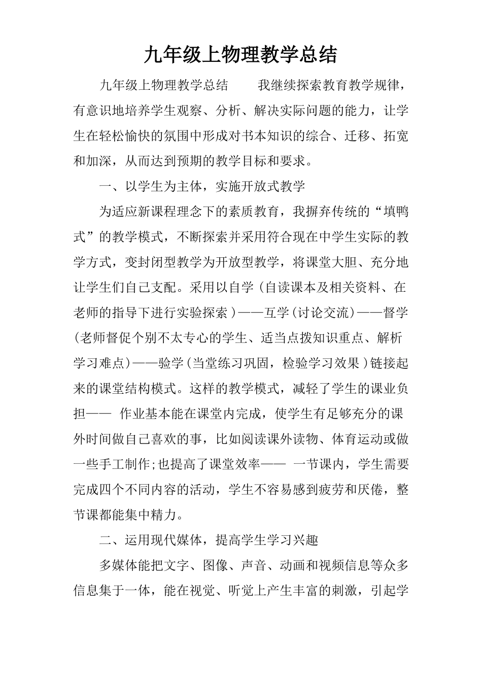 九年级上物理教学总结_第1页
